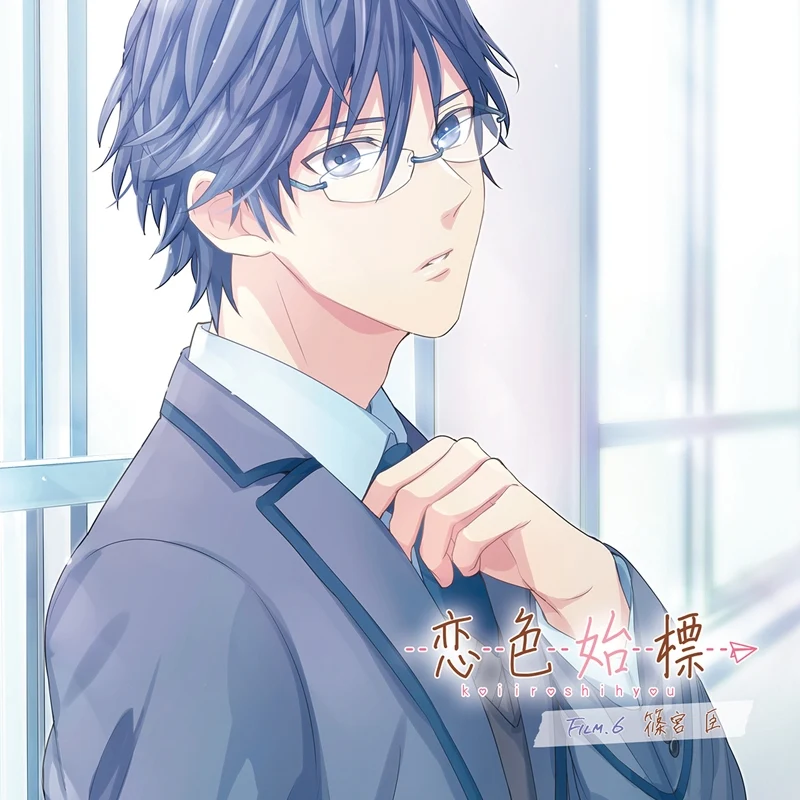 (Drama CD) Koiiro Shihyo: Film.6 - Jin Shinomiya (CV. Takuya Sato) manga cover