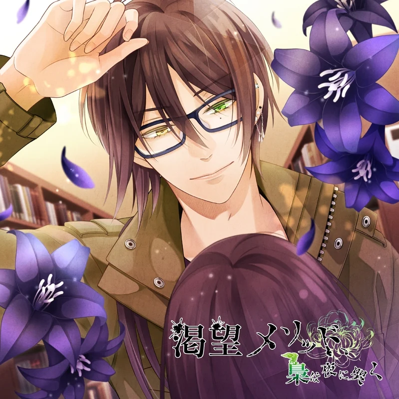 (Drama CD) Katsubo Method, Fukuro wa Yoru ni Naku 5 Sitri (CV: Shinnosuke Tachibana) manga cover