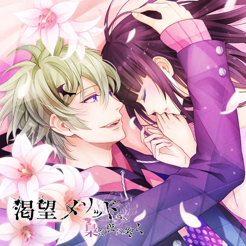 (Drama CD) Katsubo Method, Fukuro wa Yoru ni Naku 2 Natsuki (CV: Nobuhiko Okamoto) manga cover