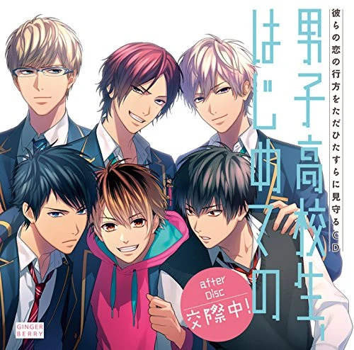 (Drama CD) High School Boy's First Time (Danshi Koukousei, Hajimete no) after Disc - Together Now! [Regular Edition] manga cover