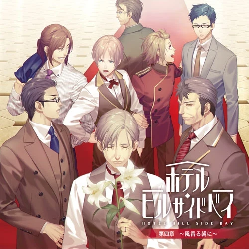 (Drama CD) Hotel Hill Side Bay 4