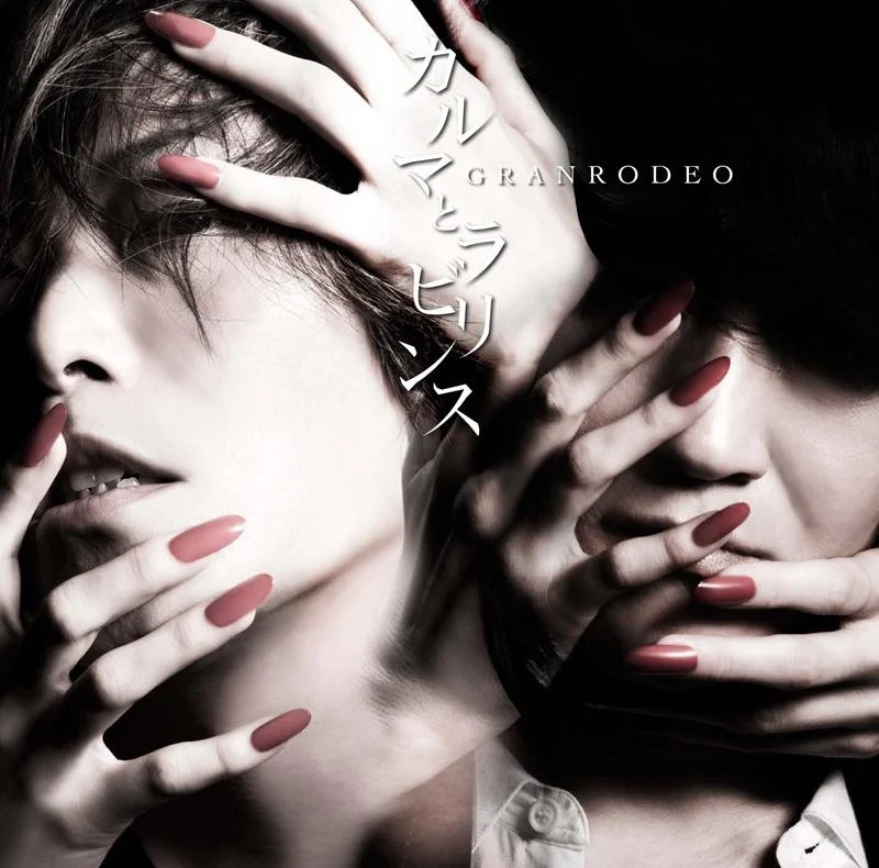 (Album) Karma to Labyrinth by GRANRODEO [w/ DVD, Limited Edition] manga cover