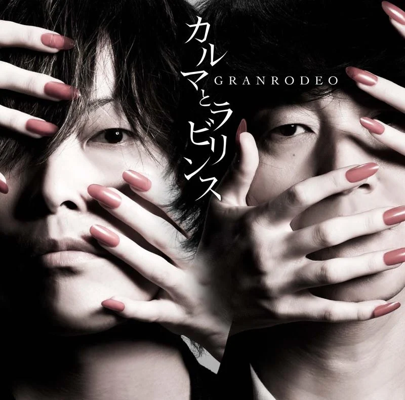 (Album) Karma to Labyrinth by GRANRODEO [Regular Edition] manga cover