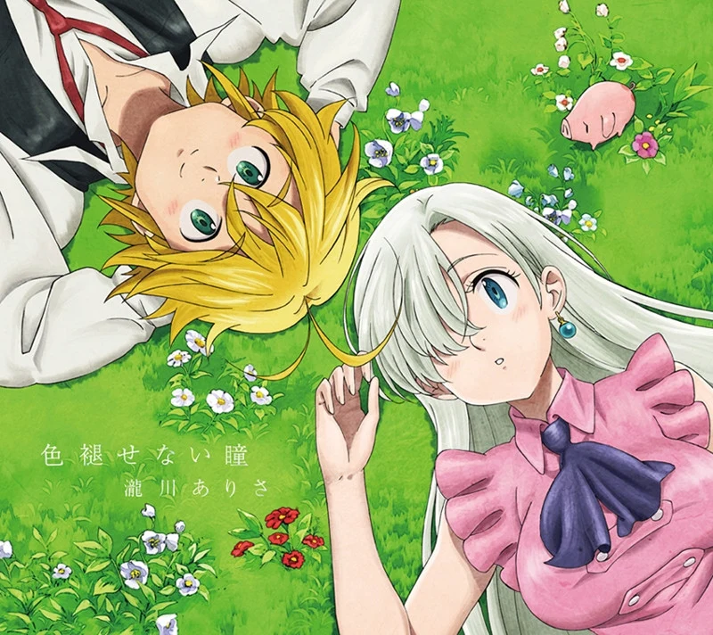 (Theme Song) TV The Seven Deadly Sins - Signs of Holy War ED: Iroasenai Hitomi / Alisa Takigawa [w/ DVD， Limited Edition] manga cover