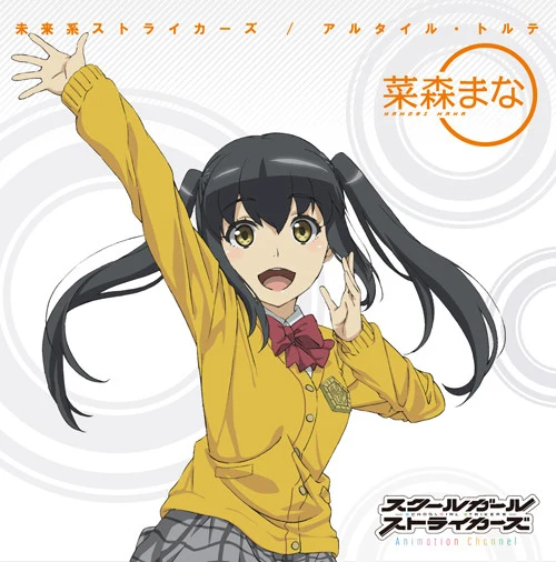 (Theme Song) Schoolgirl Strikers Animation Channel TV Series OP: Mirai Kei Strikers by Mana Namori (CV: Yui Ogura) ver.