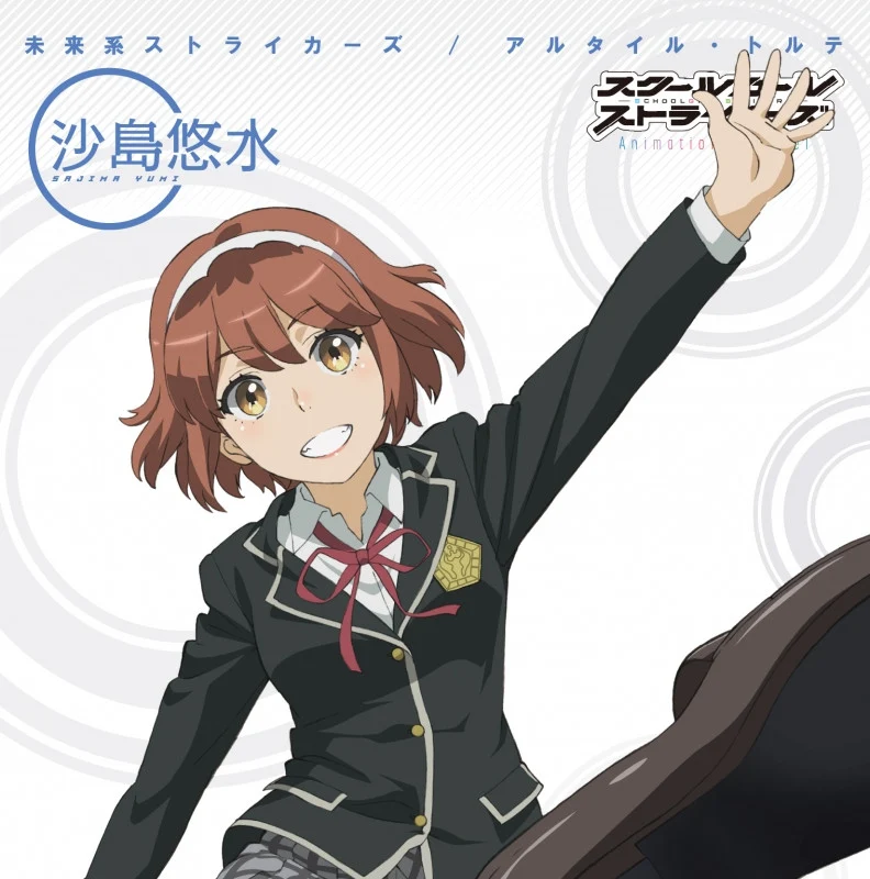 (Theme Song) Schoolgirl Strikers Animation Channel TV Series OP: Mirai Kei Strikers by Yumi Sajima (CV: Kana Hanazawa) ver.
